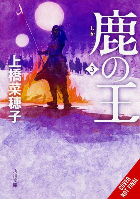 DEER KING NOVEL HC VOL 03 8/12/2026
