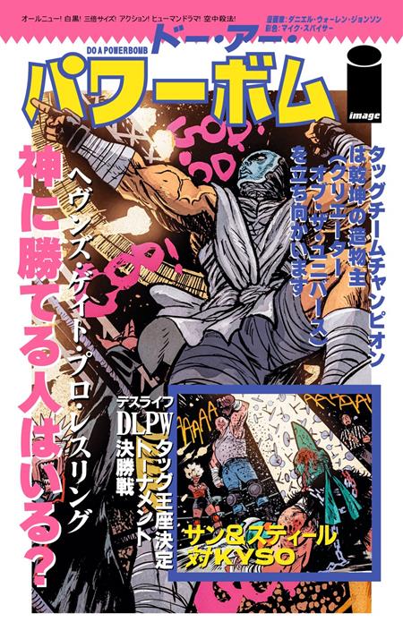 DO A POWERBOMB BLACK AND WHITE #3 (OF 3) CVR D JB ROE & MIKE SPICER VAR 9/23/2026