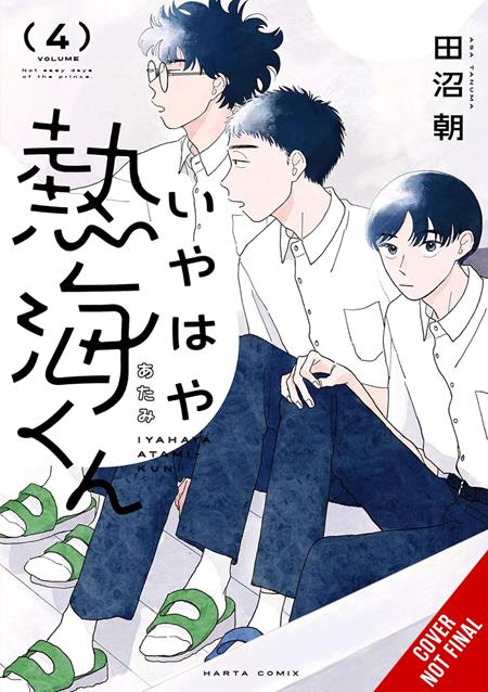 MY OH MY ATAMI-KUN TP VOL 04 11/4/2026