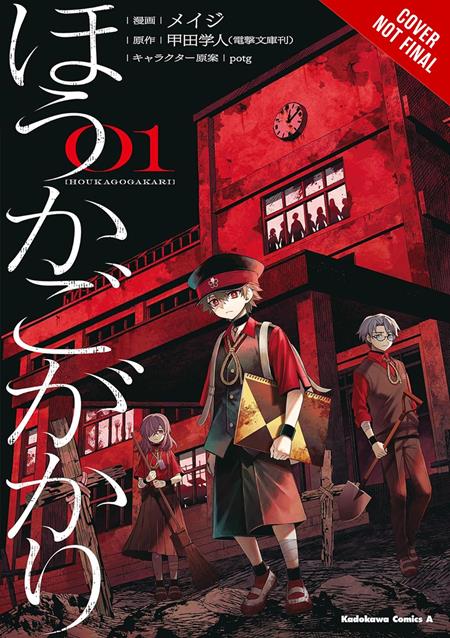AFTER-SCHOOL DUTY TP VOL 01 11/25/2026