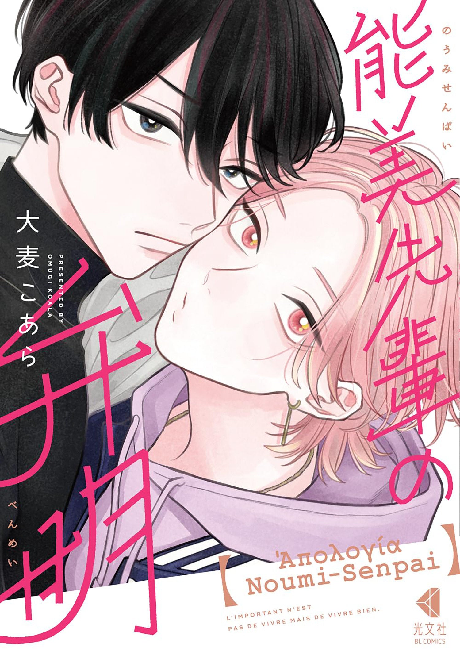 The Apology of Noumi-Senpai Vol. 1 10/13/2026